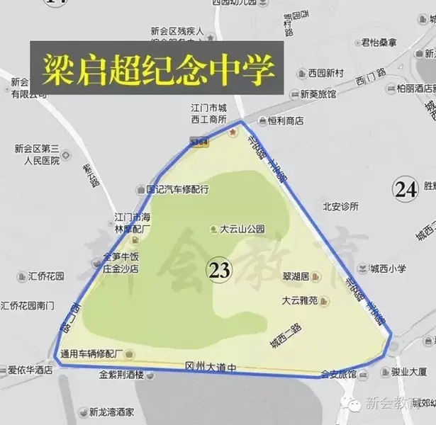 梁启超纪念中学