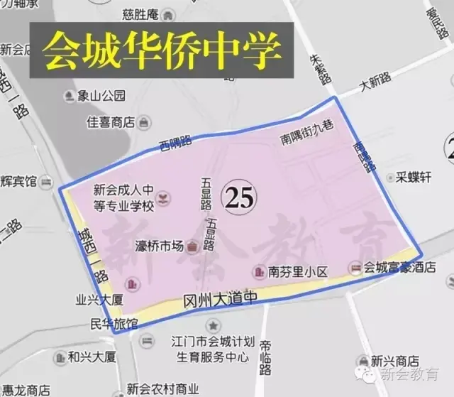 会城华侨中学