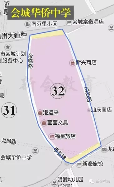 会城华侨中学