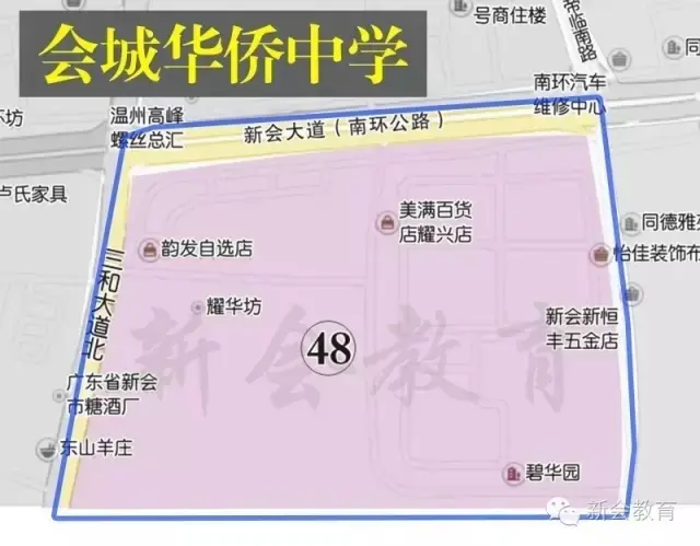 会城华侨中学