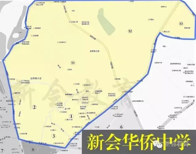 新会华侨中学