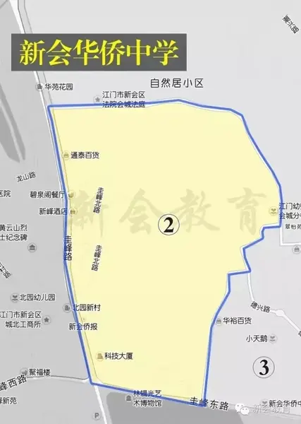 新会华侨中学