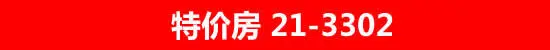 20套特价房