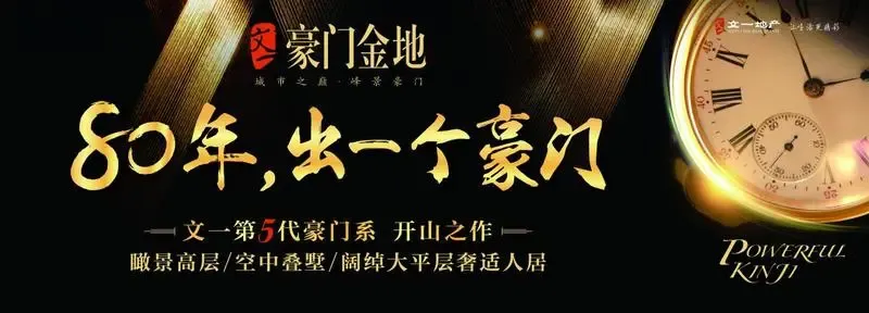 【合肥】楼盘软文 :文一?豪门金地 穿越80年时光沉淀与豪门相遇