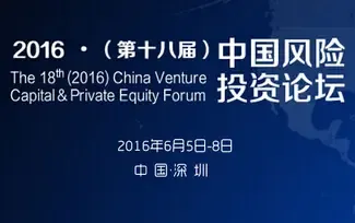 2016第十八届中国风险论坛