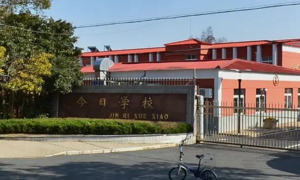 南汇区书院今日学校浦东-惠南九年一贯制(小学 初中)/公立电话:021