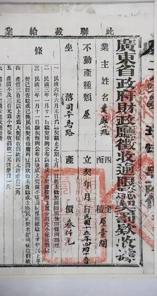 地契标明1926年“同平马路”一处房屋价格为“叁仟元”