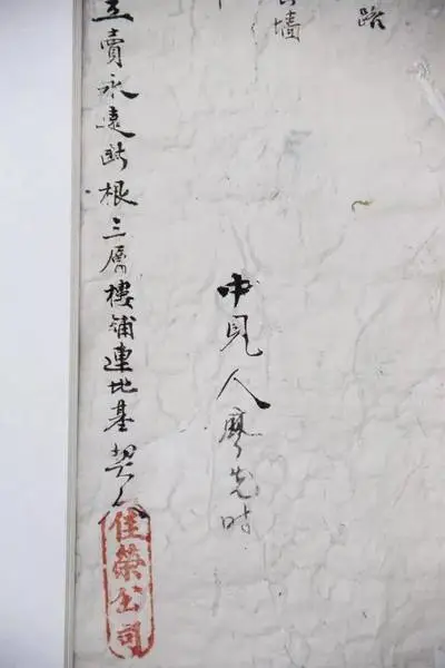 几乎每份地契都有“中人”签字