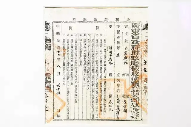 “海上传奇”展出的红契实物