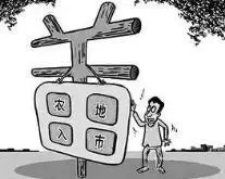 农村集体经营性建设用地使用权抵押贷款管理办法出台