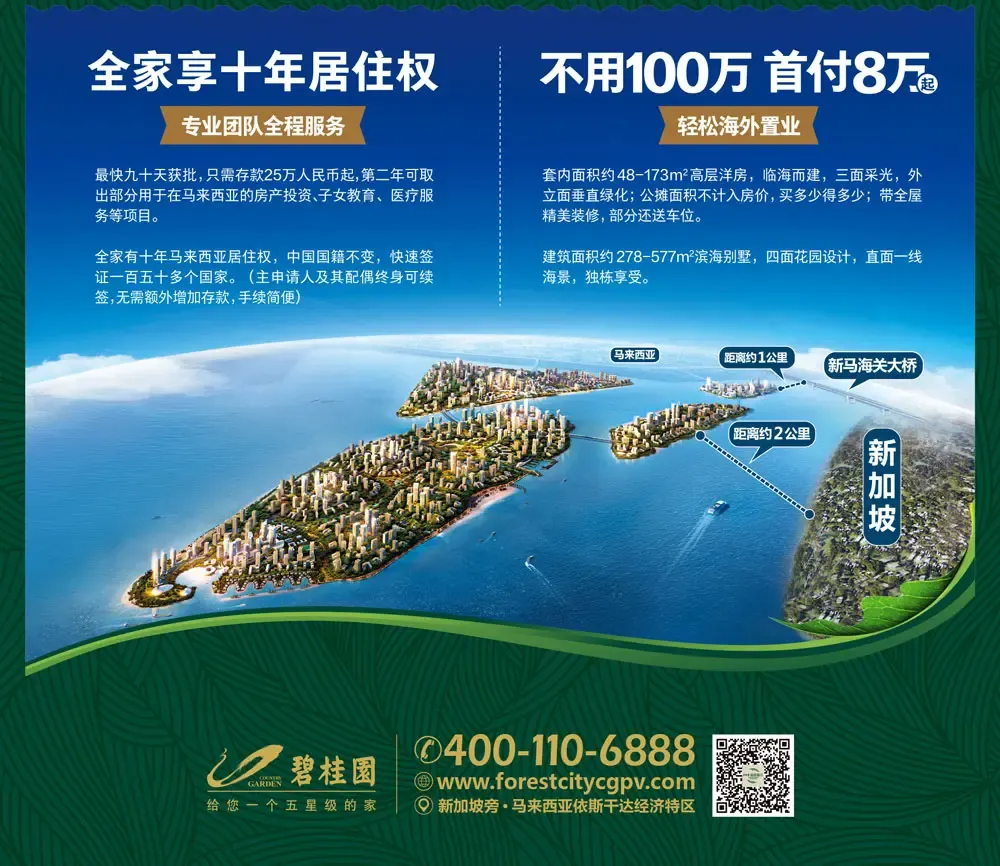 新加坡旁【碧桂园·森林城市】给你一个五星级的家