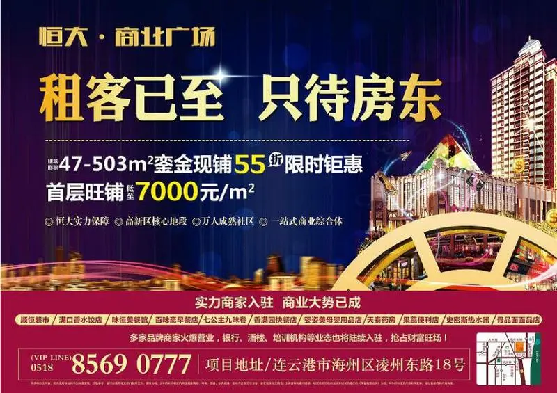 恒大名都