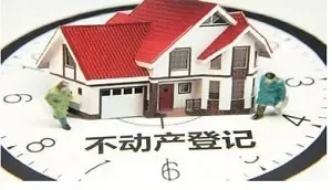 南京颁发市区首批不动产权证 明确标注使用期限