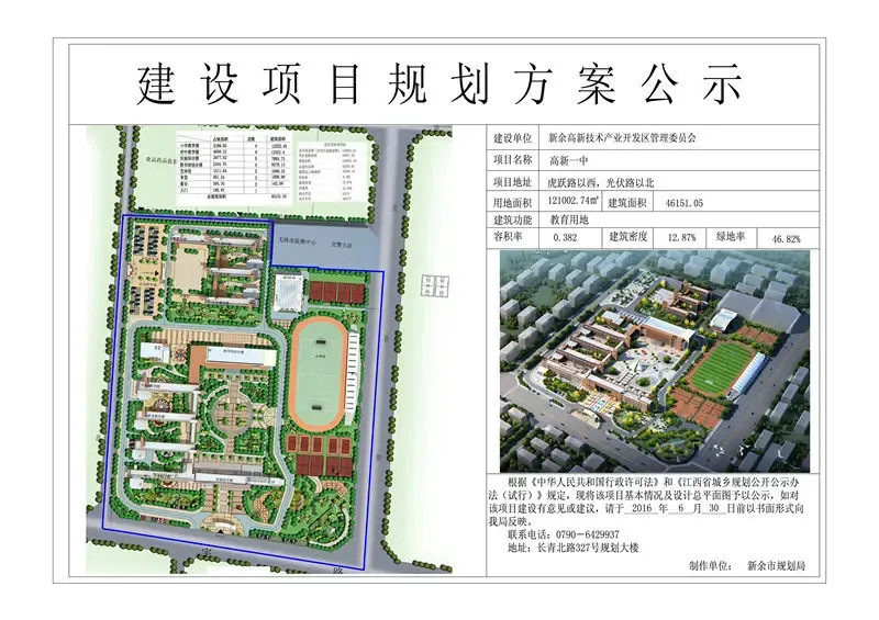 新余高新一中建设规划审查通过 或于下半年开工建设