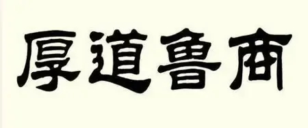【济南】项目 :鲁能地产:内外兼修做百年品牌
