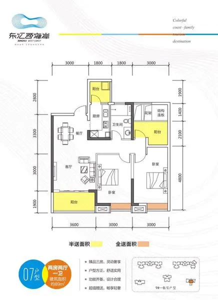 东汇·西海岸89㎡三房发售均价仅7400元/平