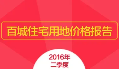 住宅楼面均价同环比大幅上涨 溢价率显著提高