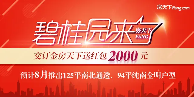 碧桂园嘉誉