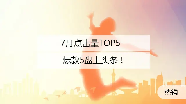 7月西安楼盘点击排行榜