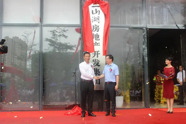 揭牌仪式