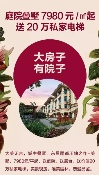 东昌丽都