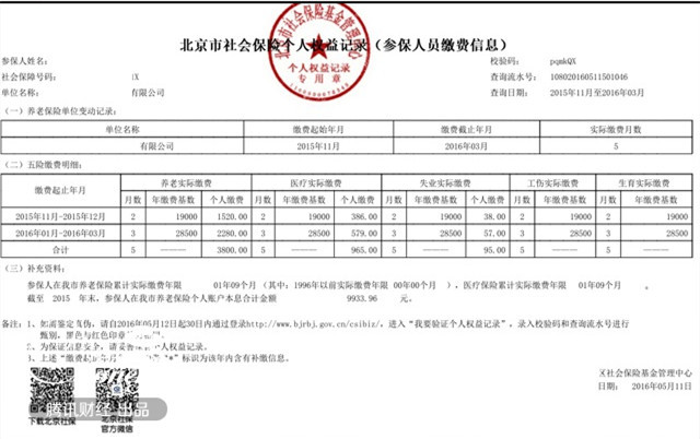 (图:社保个人权益记录,异地支取公积金需要提交此材料.