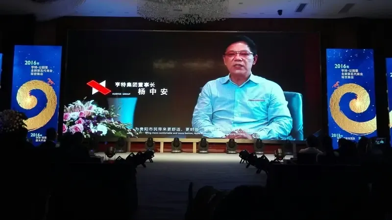 —亨特集团品牌盛典盛大举行