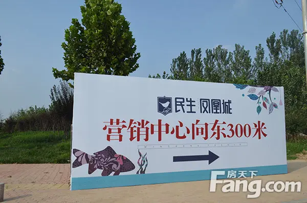 民生凤凰城营销 8月5日喜迎乔迁!