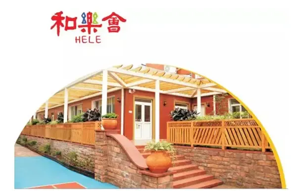 艺术培养与启蒙为主营业务的全国统一 品牌,其中保利和乐幼儿园以的