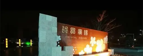 水晶湖公园