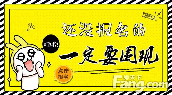 前排围观 泉州房天下8月21日东海看房团优惠抢先看！