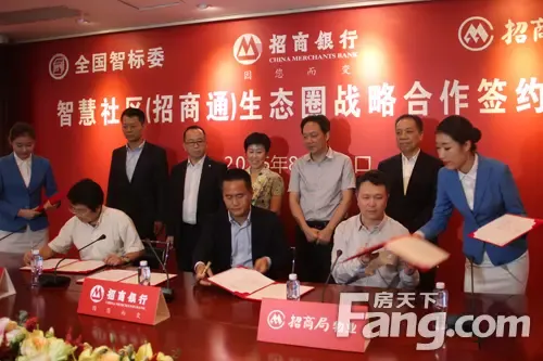 招商局物业与全国智标委,招商银行打造智慧社区生态圈