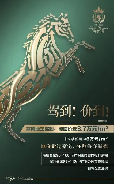 雅居乐3.5万/平造就荔湾新地王 广州掀起封盘涨价潮
