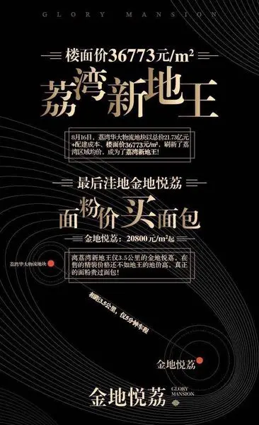 雅居乐3.5万/平造就荔湾新地王 广州掀起封盘涨价潮