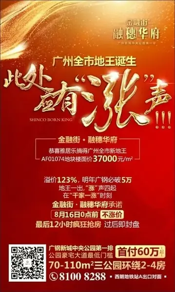 雅居乐3.5万/平造就荔湾新地王 广州掀起封盘涨价潮