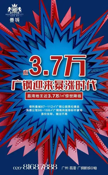 雅居乐3.5万/平造就荔湾新地王 广州掀起封盘涨价潮