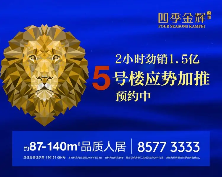 四季金辉