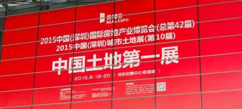 房博会∣土地展携众子展打造中国地产展