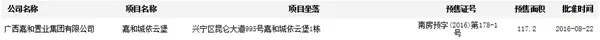 预售证
