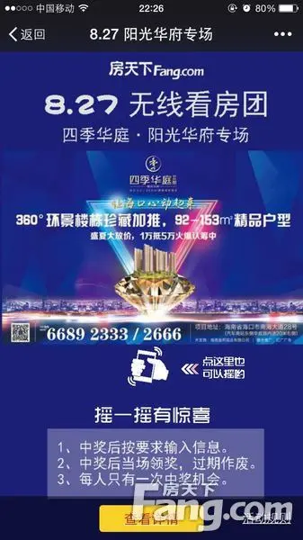 四季华庭阳光华府