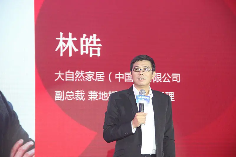 大自然家居副总裁,地板事业部总经理林皓讲话