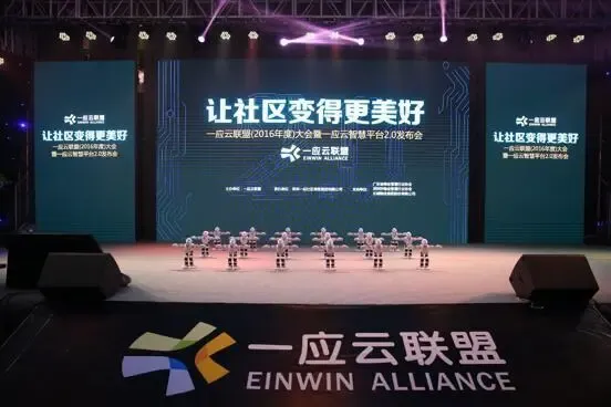 一应云再升级 物业管理瞄上物联网
