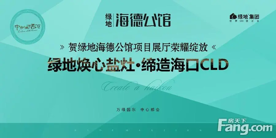 绿地·海德公馆