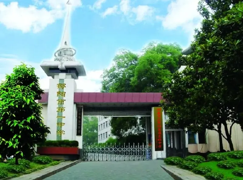 邵阳广播电视大学等名校林立,文脉尽出于此