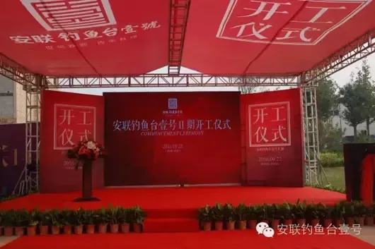 安联钓鱼台壹号二期开工仪式璀璨开幕 火爆邯城-邯郸新房网-房天下