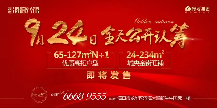 绿地·海德公馆