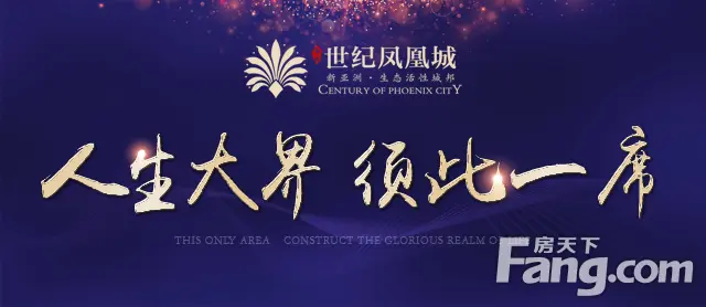 世纪凤凰城