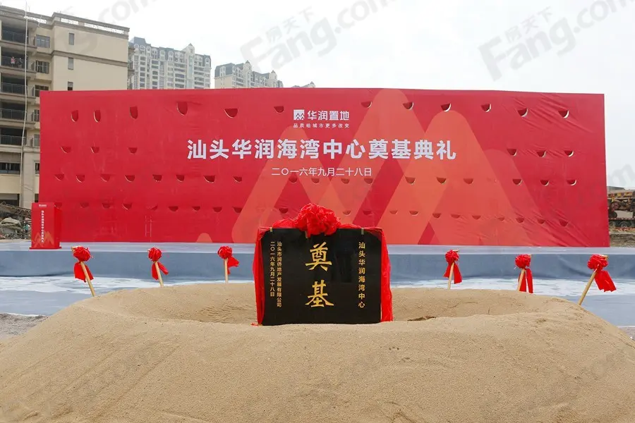华润海湾中心隆重奠基