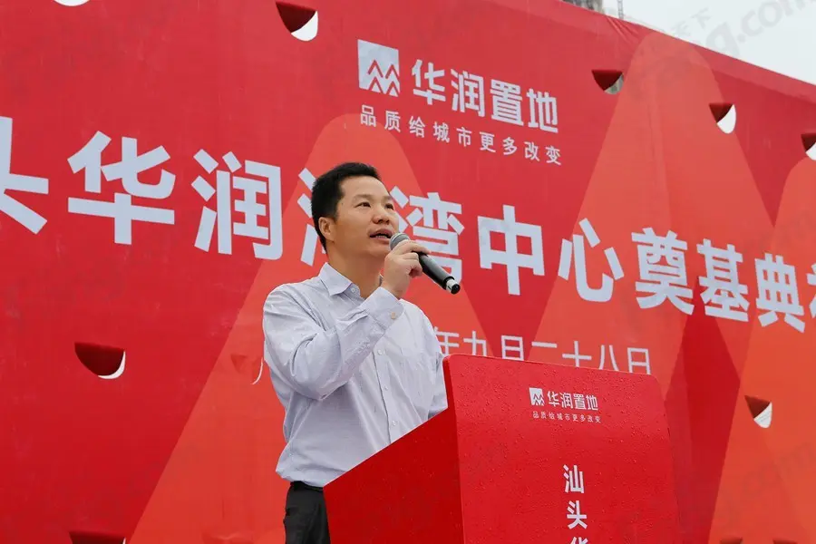 华润海湾中心隆重奠基