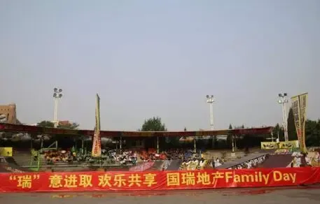 2016国瑞地产首届FamilyDay家庭日活动圆满举行！